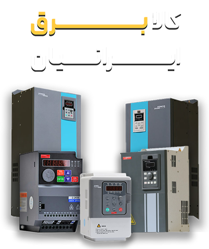 هایپر کالا برق ایرانیان